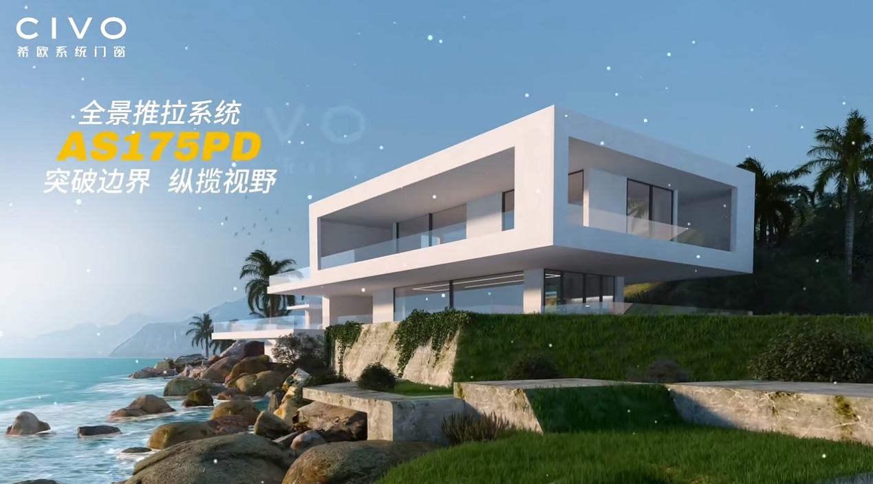 AS175PD全景推拉系統(tǒng)