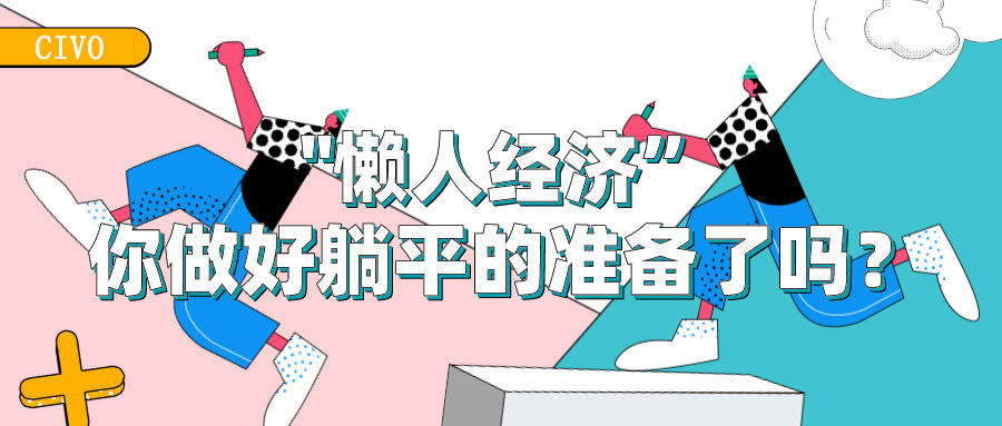 希歐系統(tǒng)門窗：“懶人經(jīng)濟”？裝修材料選它準(zhǔn)沒錯！