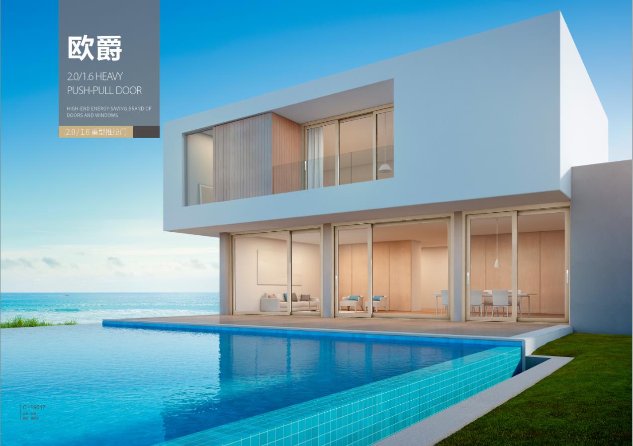 希歐門窗歐爵推拉窗
